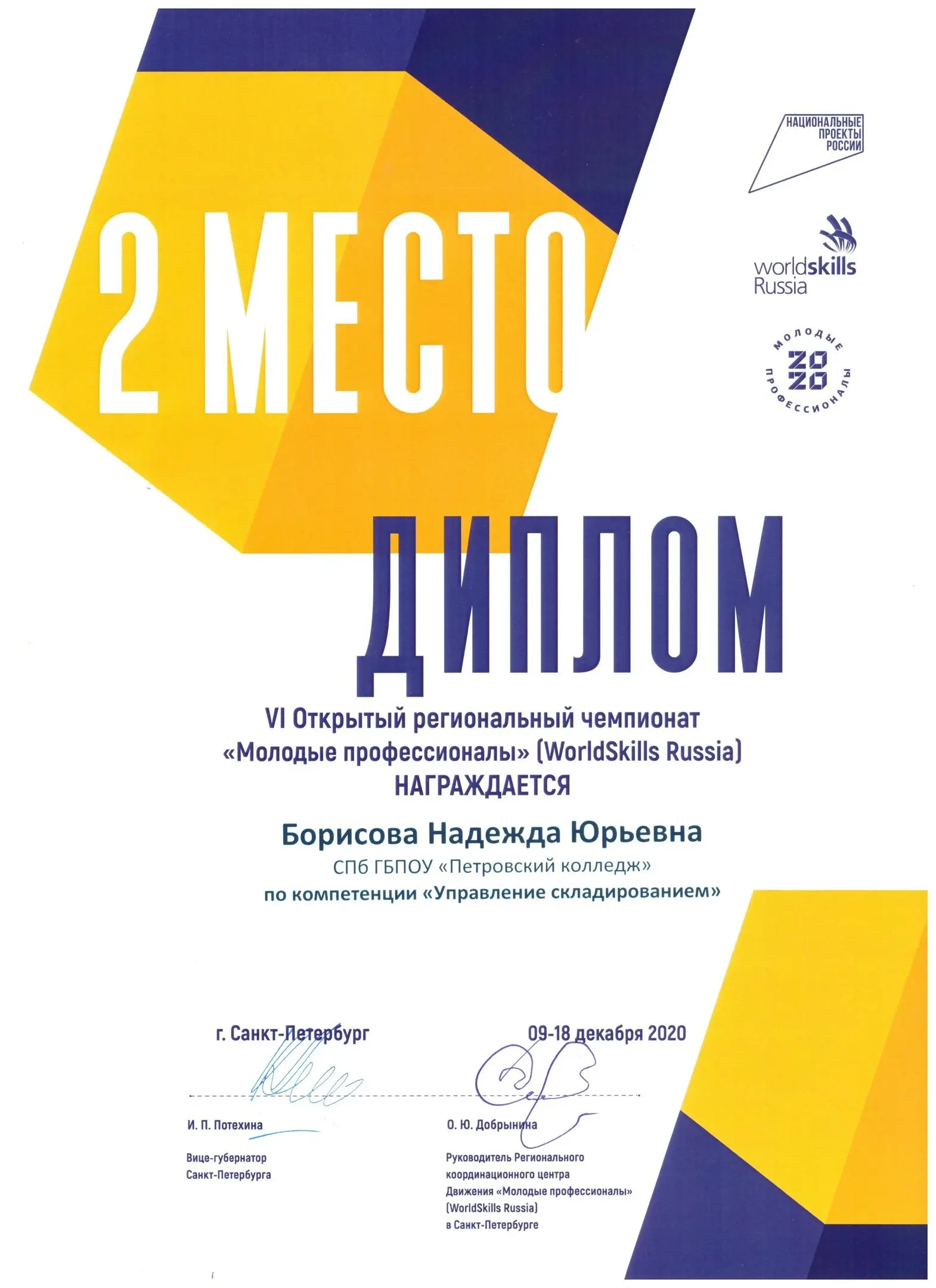 Надежда Борисова