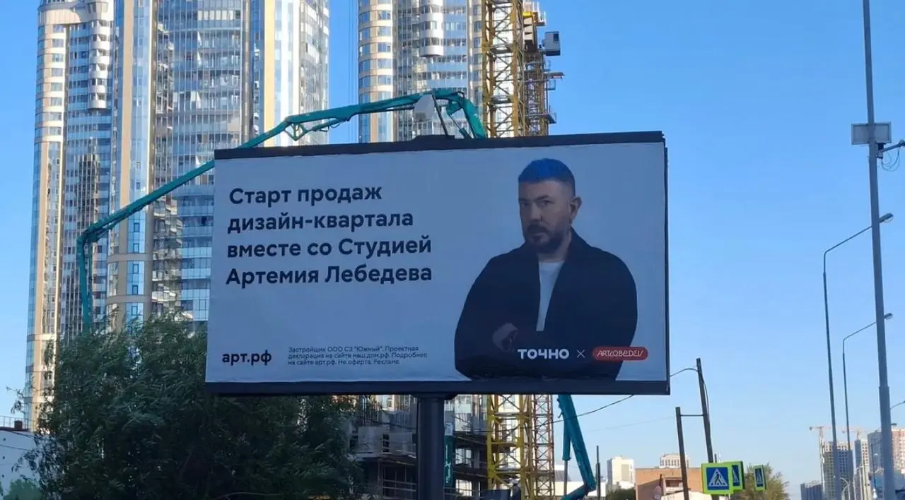 Артемий Лебедев стал лицом нового квартала
В Екатеринбурге появилась наружная реклама дизайн-квартала «АРТ» с Артемием Лебедевым.
Это первый проект федерального девелопера ТОЧНО в городе | Сетка — социальная сеть от hh.ru