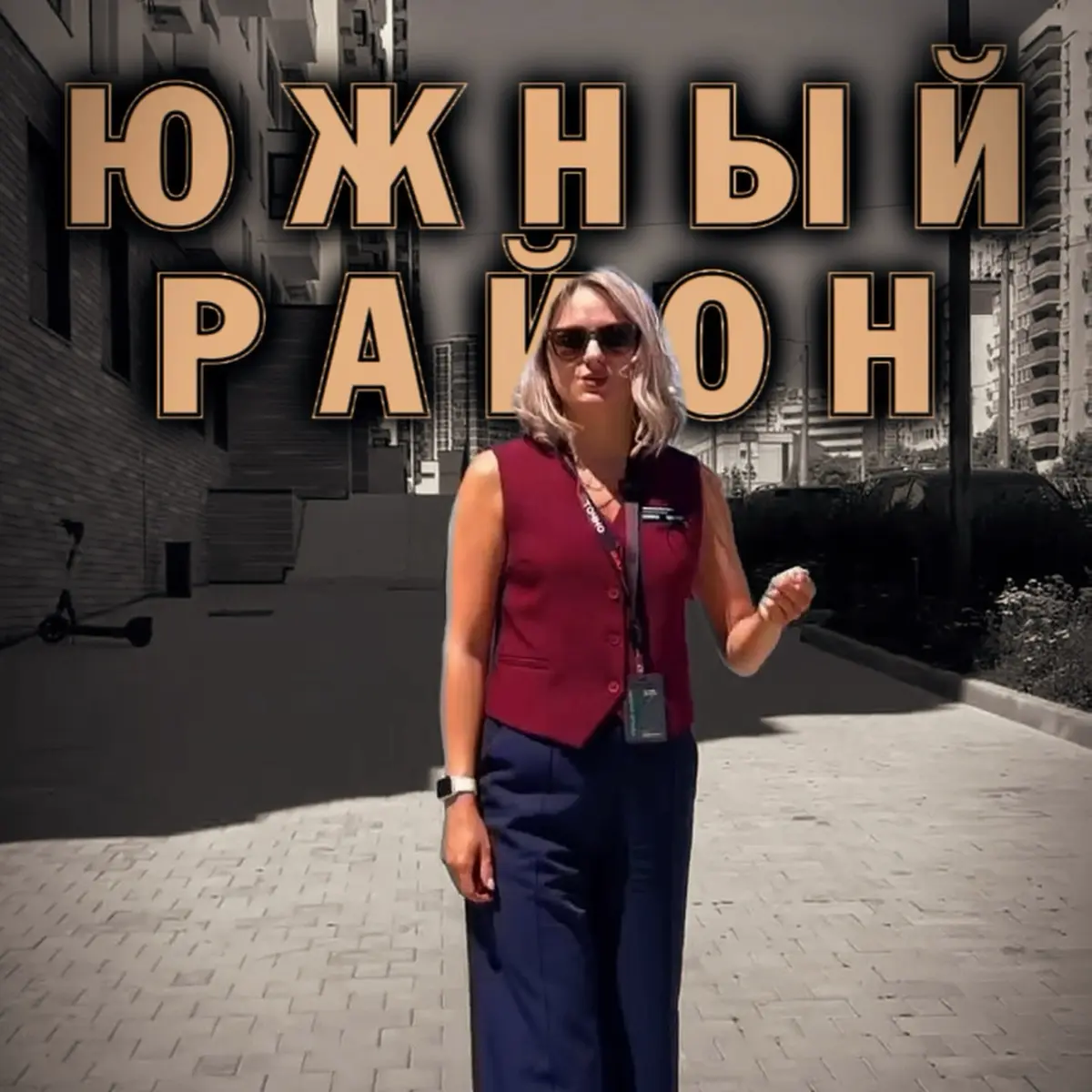 ⭐️ Жилой комплекс бизнес-класса в самом востребованном район | Сетка — социальная сеть от hh.ru