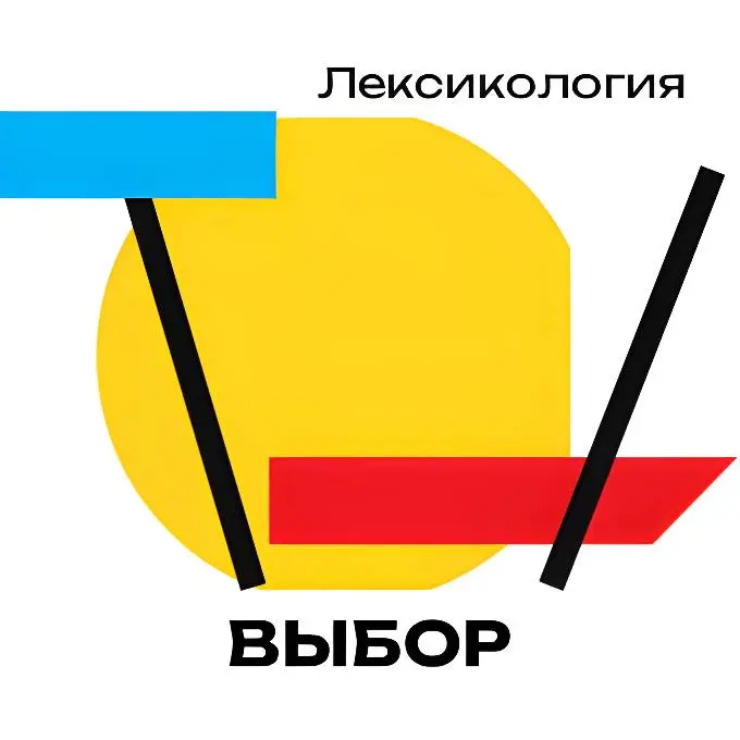 Что в выборе тебе моём?! | Сетка — социальная сеть от hh.ru