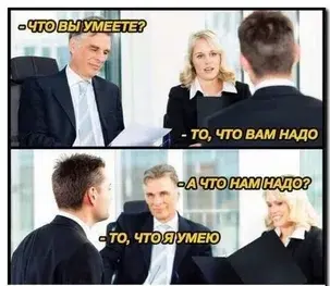 Забирайте  секрет успеха на собесе)) | Сетка — социальная сеть от hh.ru