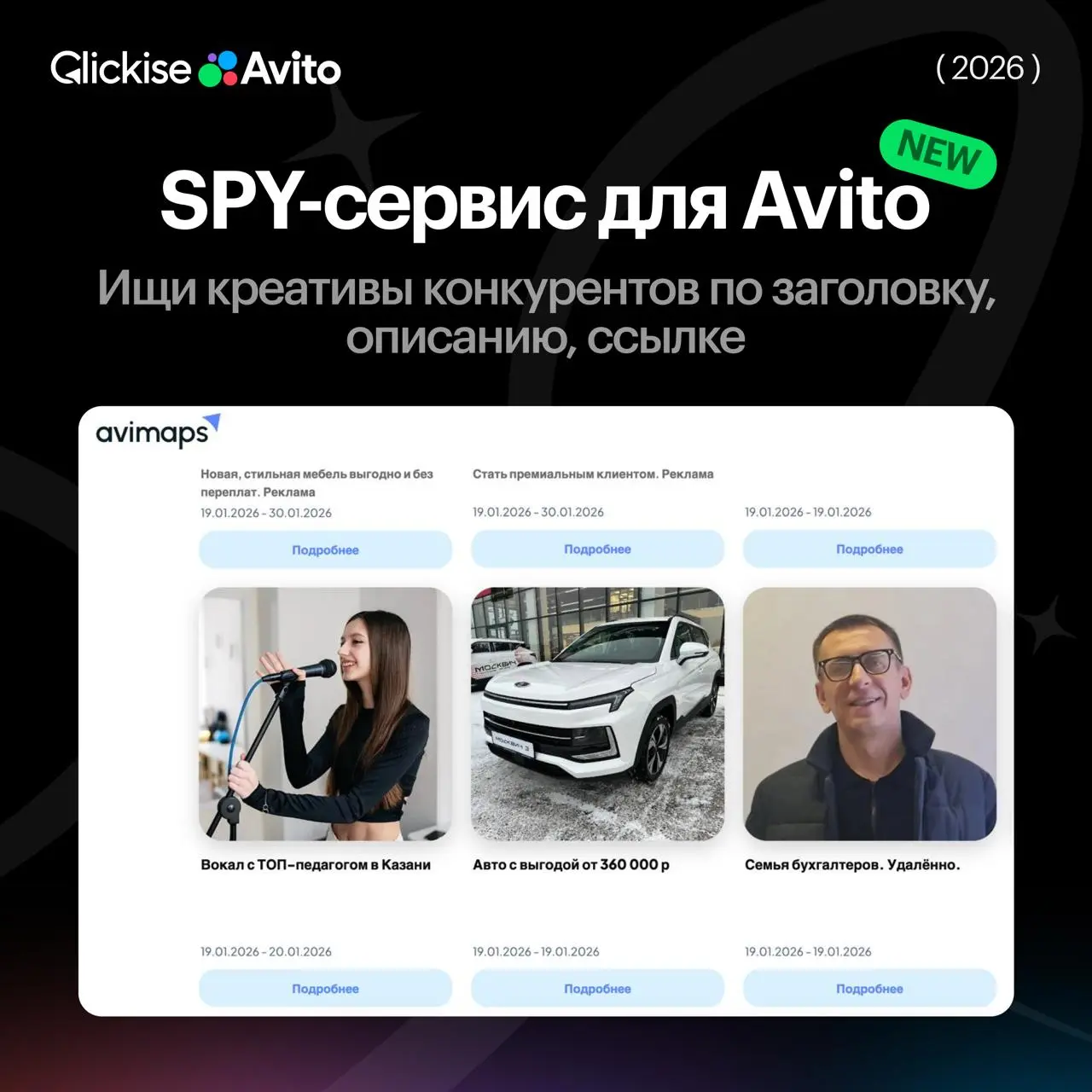 🤍 Инструмент для Авито Рекламы, который помог закрыть двух крупных клиентов
Кто запускал трафик в Авито Рекламе для себя или клиентов, тот знает один из самых каверзных вопросов: «А что там по конкуре... | Сетка — социальная сеть от hh.ru