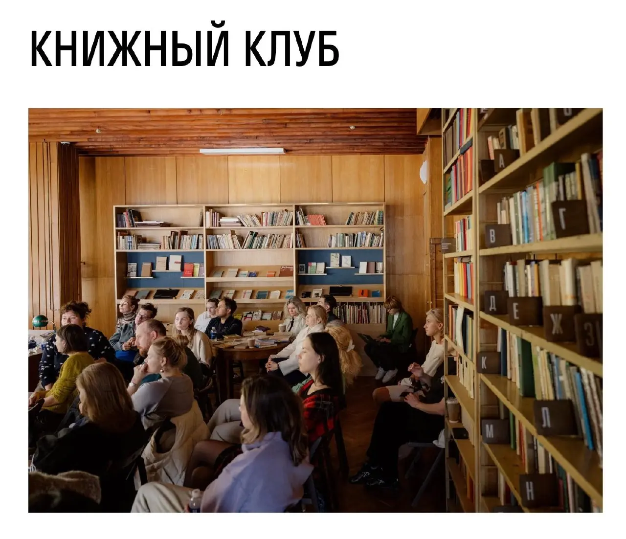 «Уши Джонни Медведя» — встреча книжного клуба от Дома творчества Переделкино с Сашей Базан
🦄 Саша Базан, дизайнер, основатель дизайн-компании vosk
💡 В рамках типографической серии книжного клуба обсуд... | Сетка — социальная сеть от hh.ru