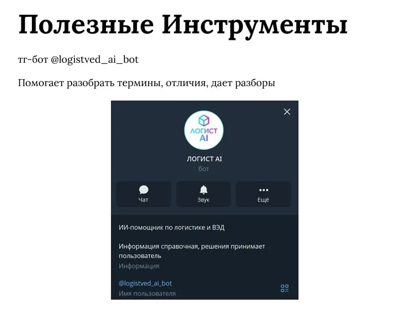 Полезные инструменты для логистки/логиста | Сетка — социальная сеть от hh.ru