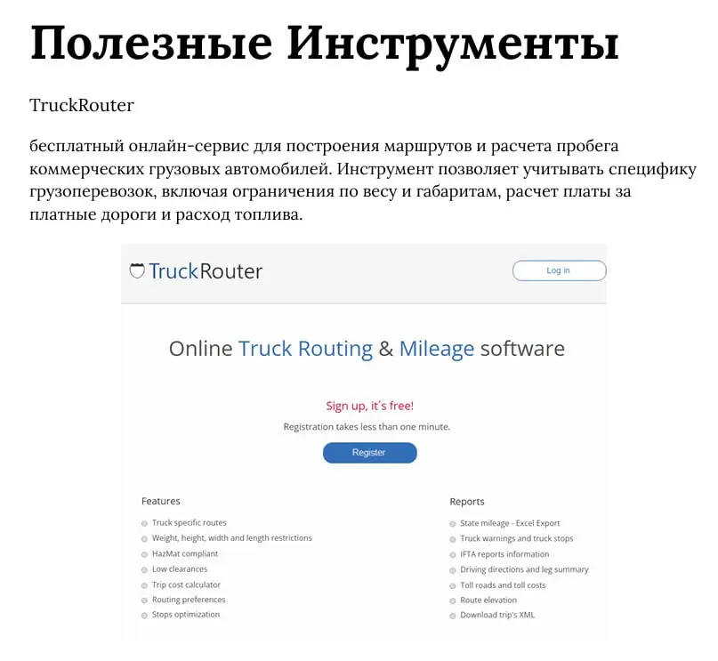 Полезные инструменты для логистки/логиста | Сетка — социальная сеть от hh.ru