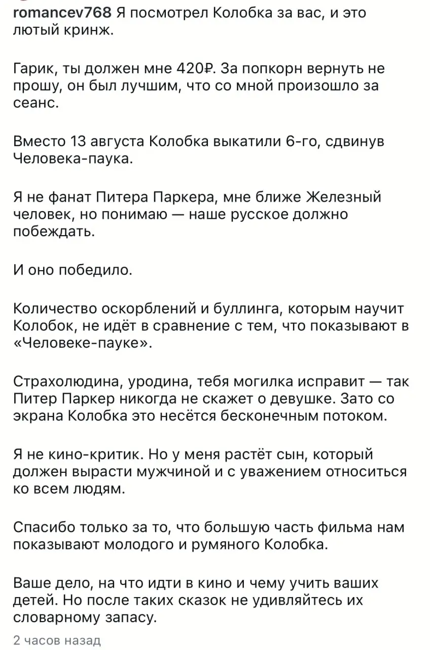«Гарик, ты мне должен 420 рублей». Появилась первая рецензия на Колобка. Блогер Сергей Романцев купил билет на семейный фильм и посмотрел его в одиночестве | Сетка — социальная сеть от hh.ru