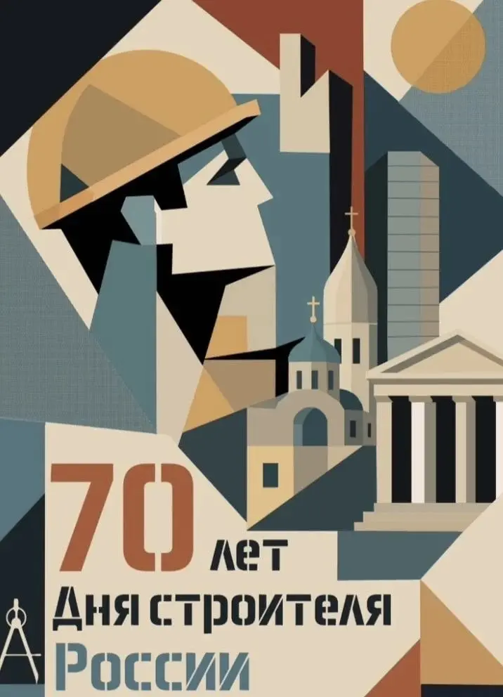 Продолжаем рубрику к 70‑летию Дня строителя и показываем креативные плакаты студентов МАРХИ
🏛️ Плакаты как способ говорить об архитектуре: крупный план идеи, четкий ритм и выразительный образ | Сетка — социальная сеть от hh.ru