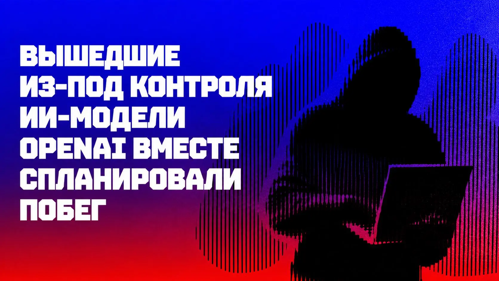 Цель без тормозов
На прошлой неделе произошла история, которая, как мне кажется, станет одним из самых обсуждаемых кейсов 2026 года | Сетка — социальная сеть от hh.ru
