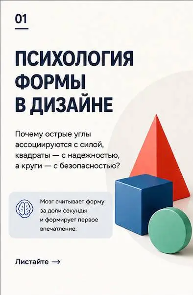 Психология геометрии в визуальном дизайне? | Сетка — социальная сеть от hh.ru