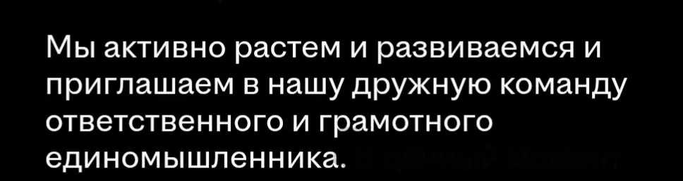 Ещё полгода назад эта фраза не вызывала у меня эмоций.
Сейчас конечно и вакансий с этой припиской меньше намного, но я всегда гогочу когда вижу. | Сетка — социальная сеть от hh.ru