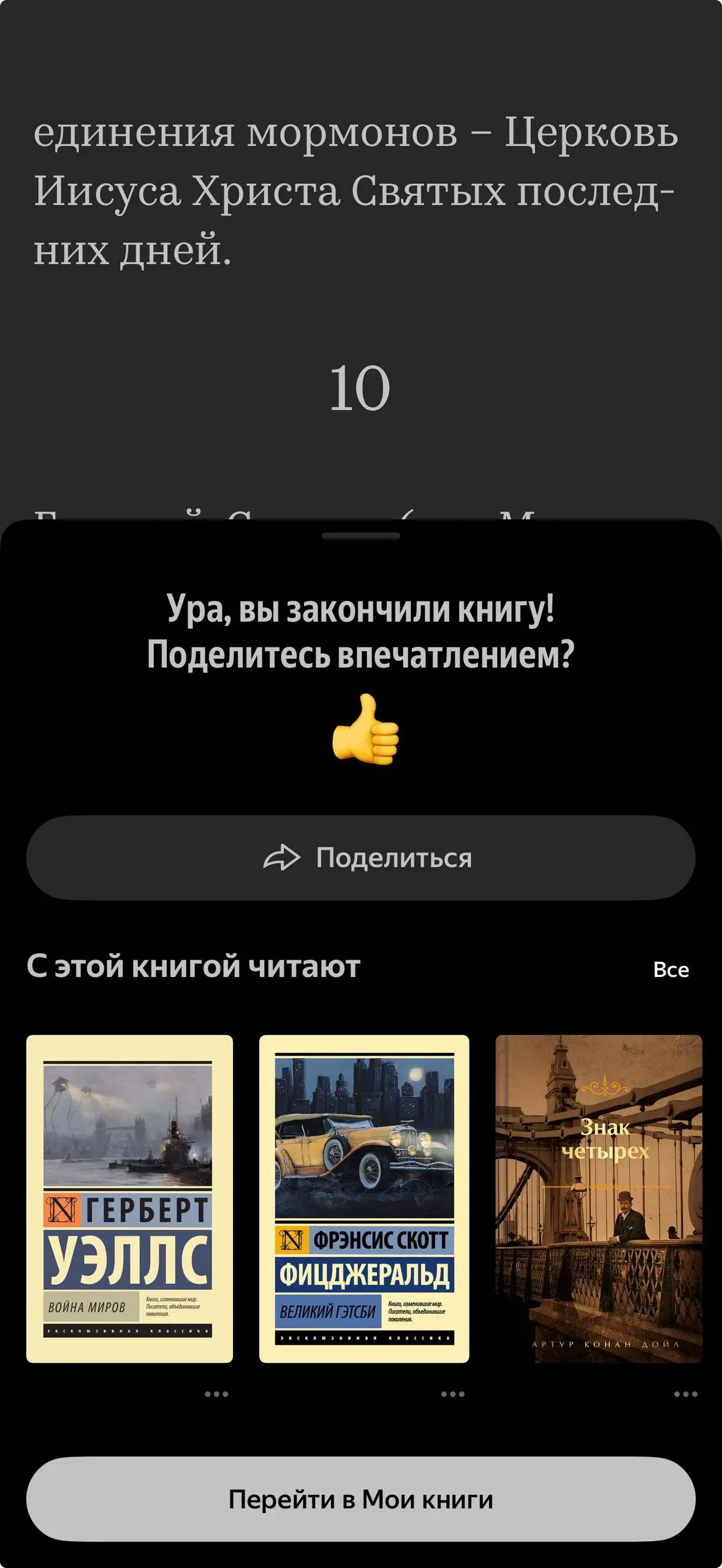 дневник читателя - выпуск 3
«Возвращение в кафе» и «Кайнозой» разогнали мой читательский темп и вот позади остался ещё и «Этюд в Багровых тонах» | Сетка — социальная сеть от hh.ru