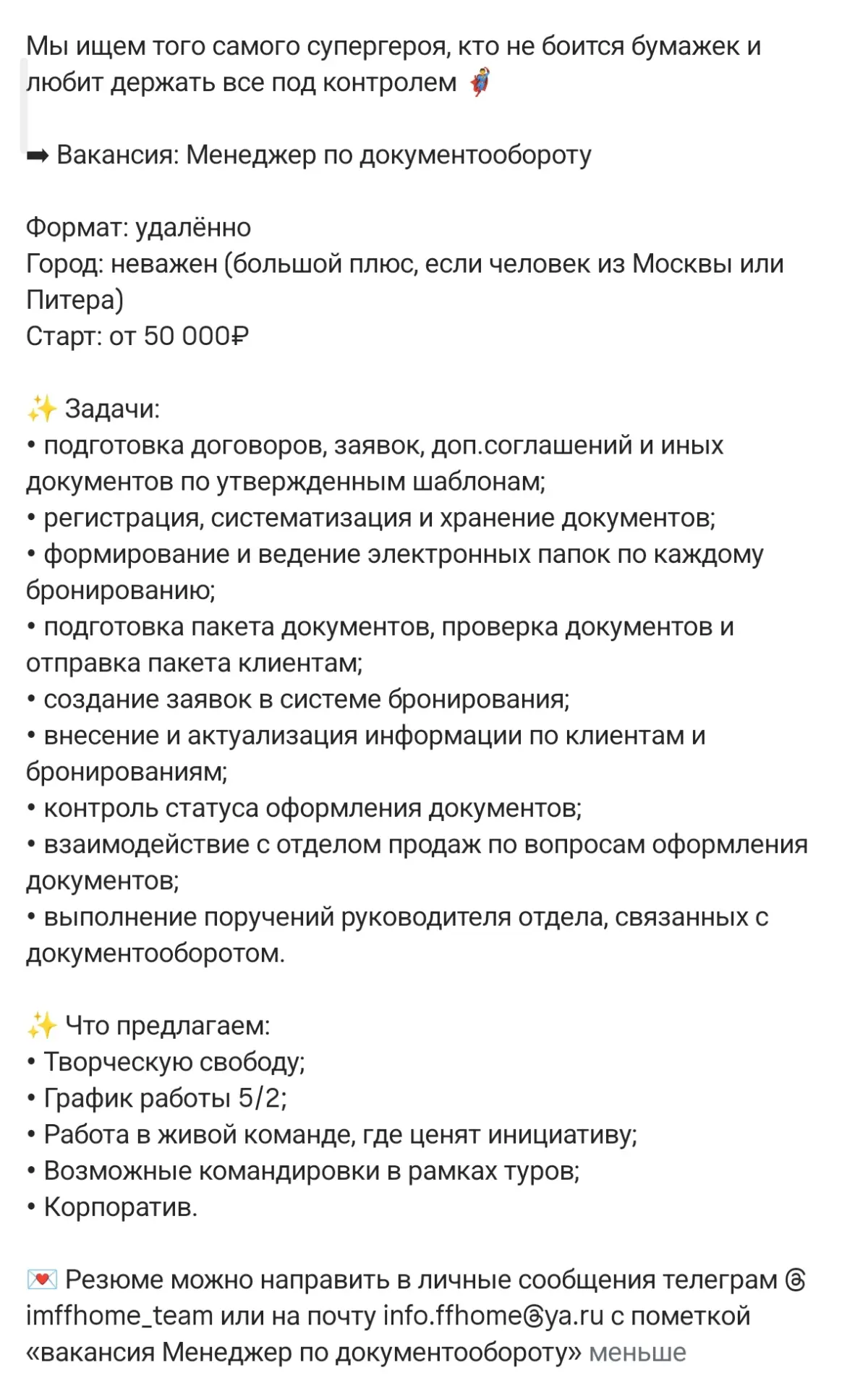 Вакансия | Сетка — социальная сеть от hh.ru
