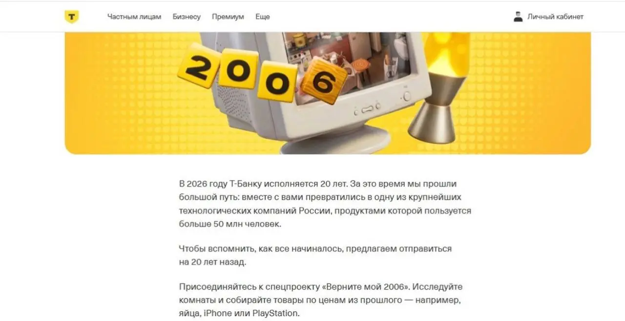 Т-Банк запустил акцию к своему 20-летию
Т-Банк предлагает вернуться в 2006 год и купить некоторые товары и услуги по ценам того времени | Сетка — социальная сеть от hh.ru