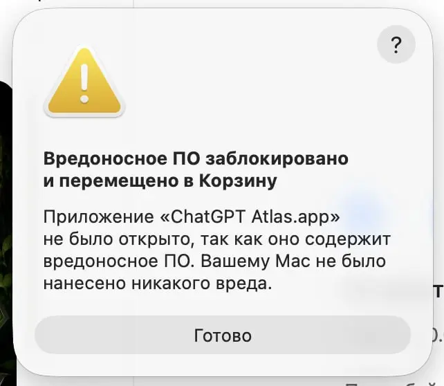 Mac почему-то решил, что браузер от OpenAI какой-то неправильный. Надеюсь Codex пока не будет удалять 🙂 | Сетка — социальная сеть от hh.ru