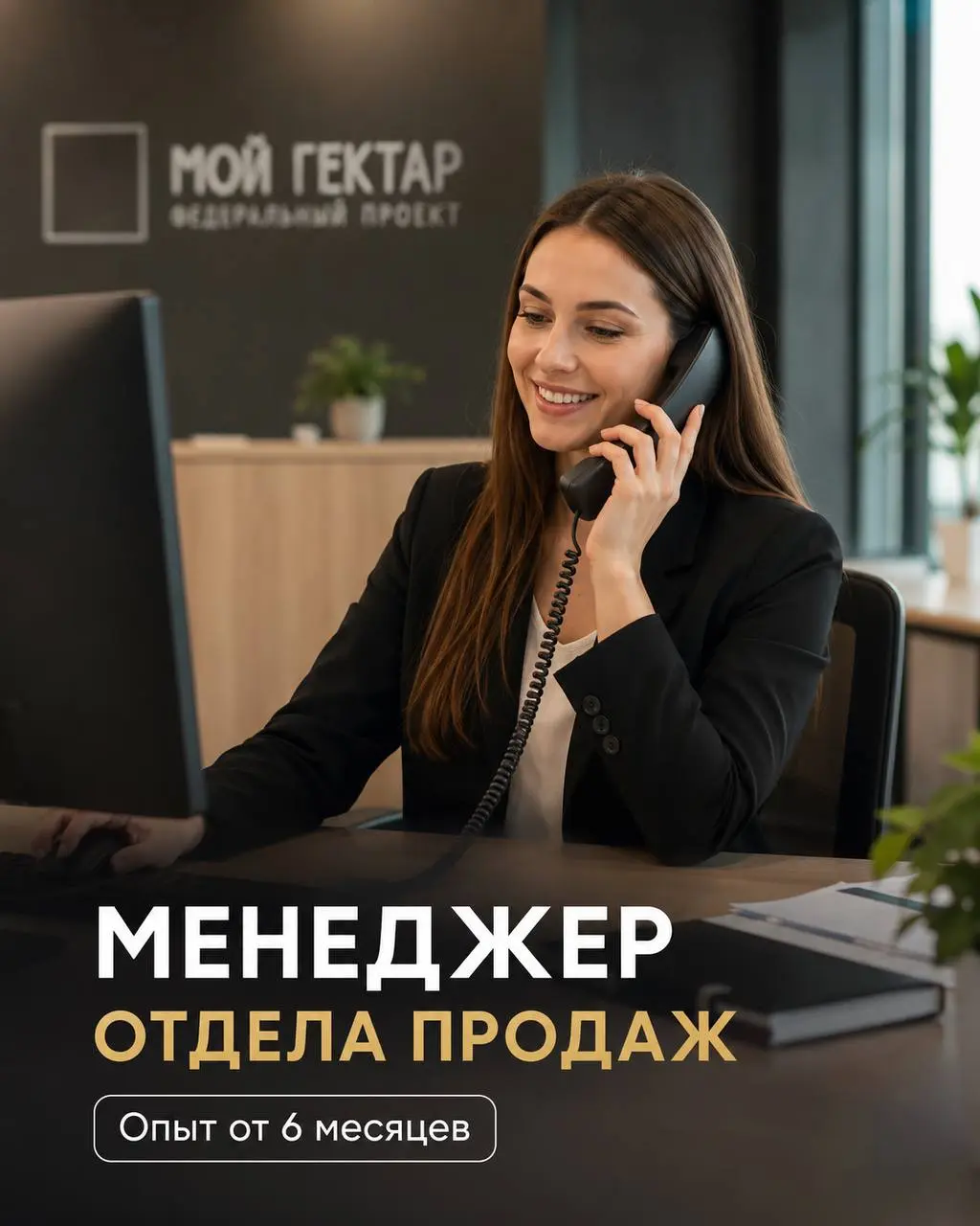 МЕНЕДЖЕР ОТДЕЛА ПРОДАЖ
От 250 000₽
Мой Гектар
• Москва, м. Проспект Мира, Сухаревская, Цветной бульвар, ул | Сетка — социальная сеть от hh.ru