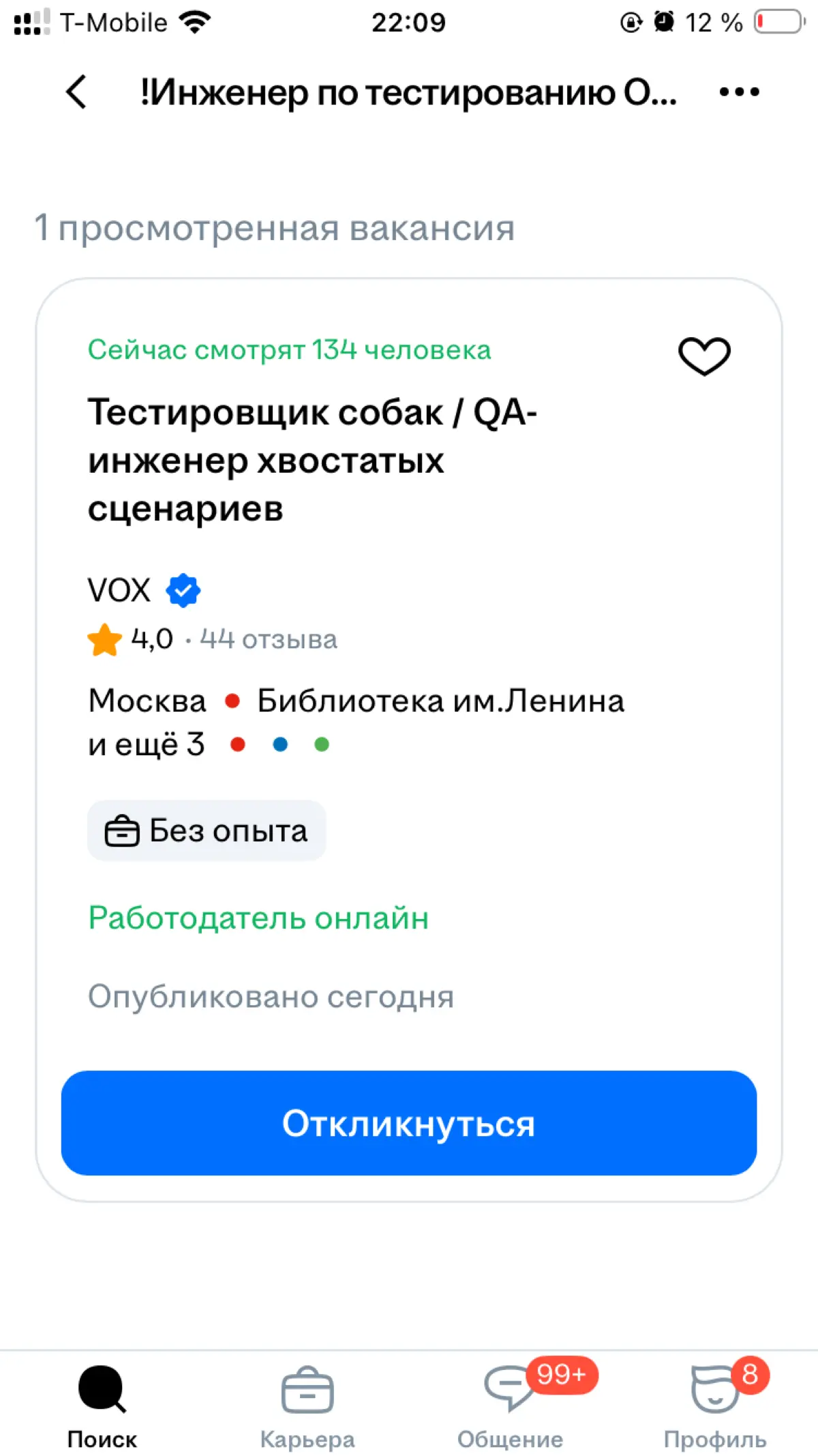 Интересные вакансии. Часть 1 | Сетка — социальная сеть от hh.ru