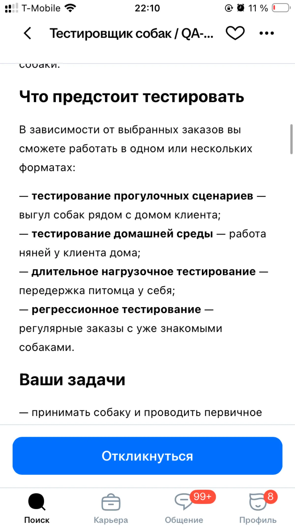 Интересные вакансии. Часть 1 | Сетка — социальная сеть от hh.ru