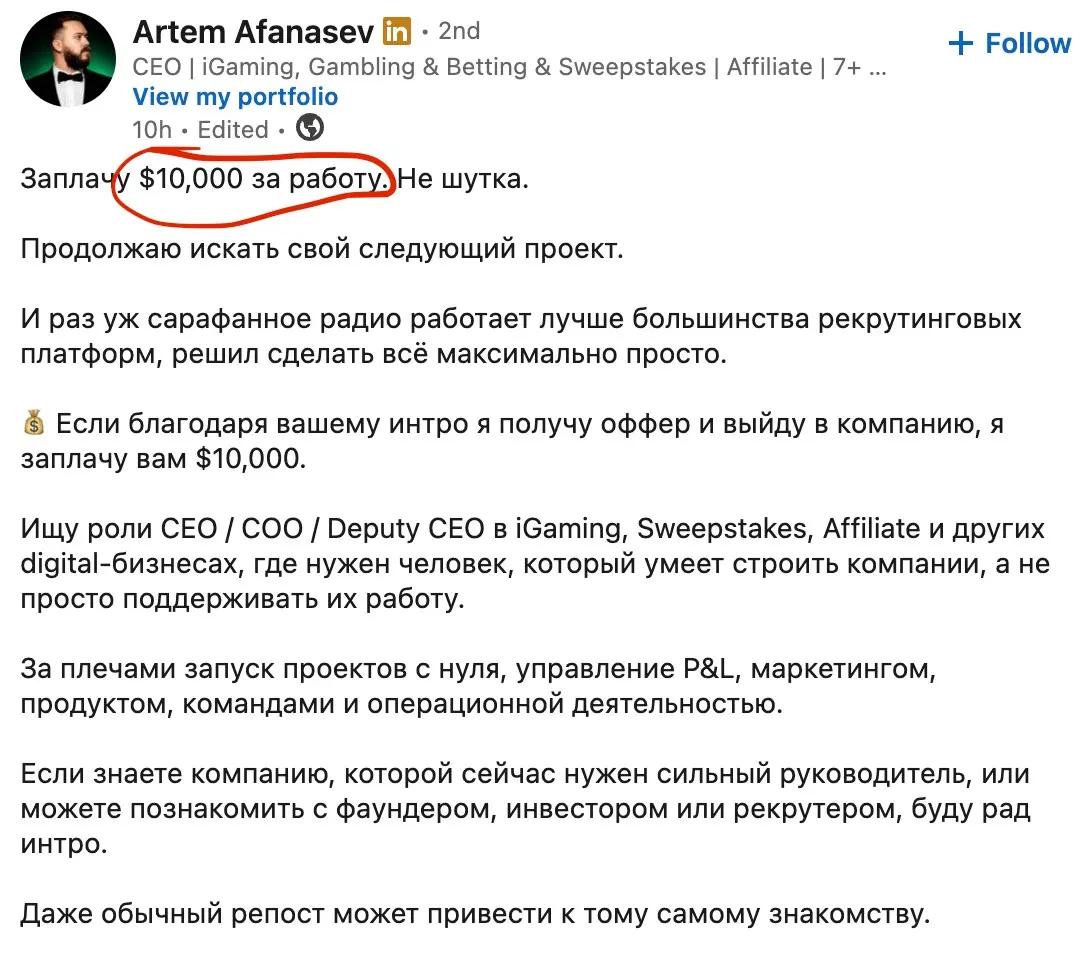 $10тыс за рефералку. А сколько вы готовы заплатить за оффер? | Сетка — социальная сеть от hh.ru
