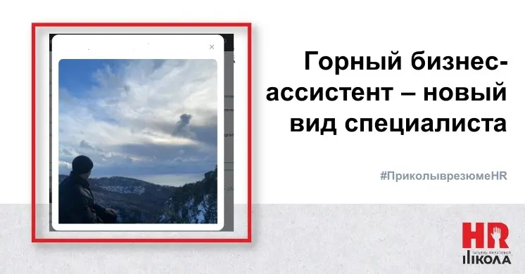 Традиционная рубрика: пятничные приколы в резюме — или «Когда креатив бьёт через край»
👉Пятница | Сетка — социальная сеть от hh.ru