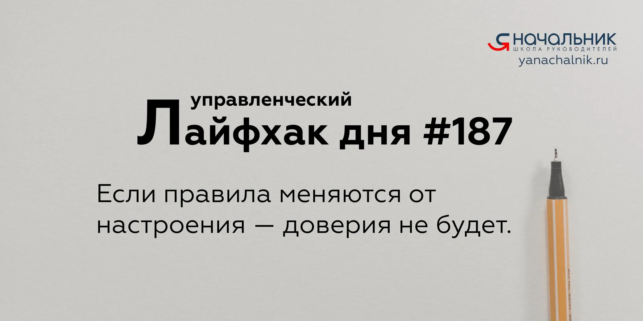 Управленческие лайфхаки каждый день
Сайт Мах
Я Начальник. Журнал руководителя
В этом посте были ссылки, но мы их удалили по правилам Сетки | Сетка — социальная сеть от hh.ru
