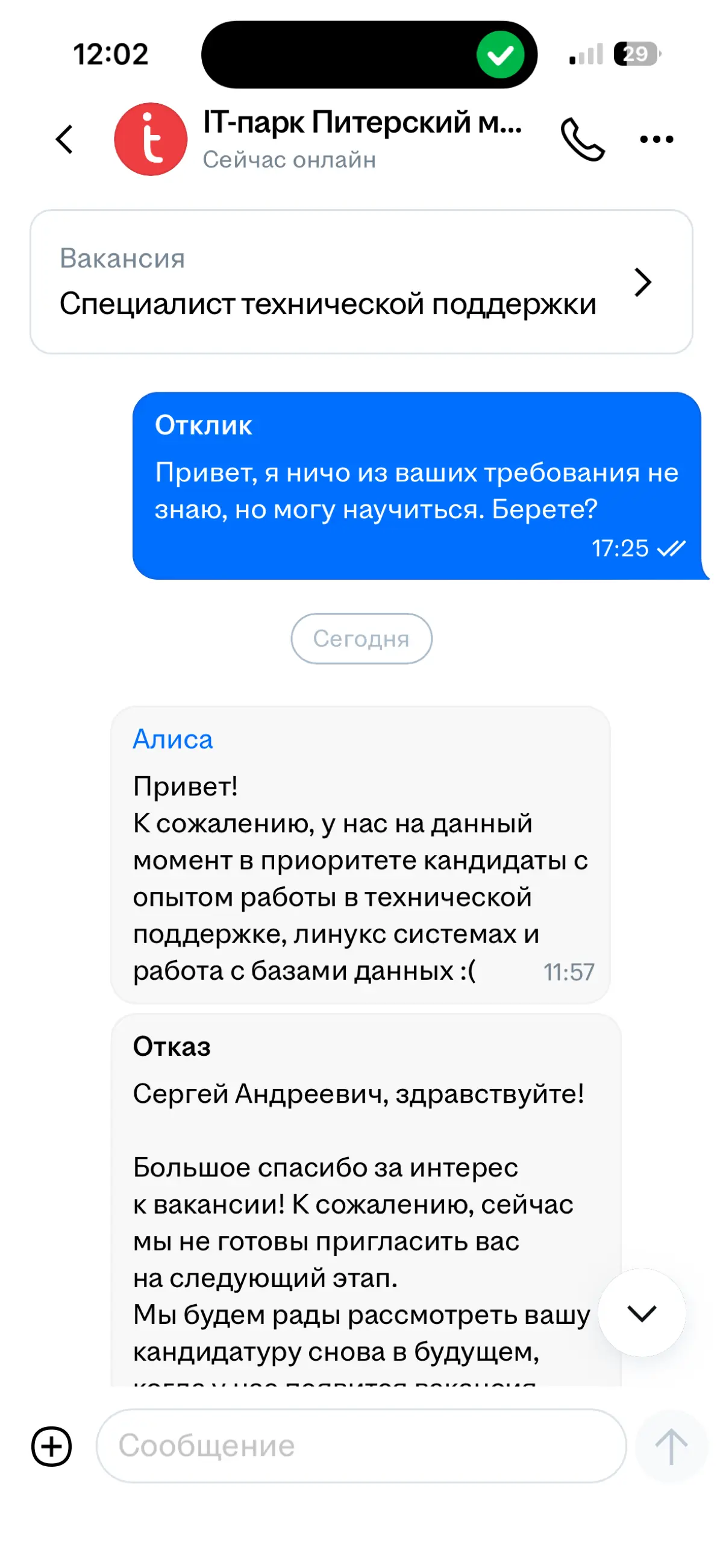 Пов : почему я не могу найти удаленку
p.s. обращение на ты и лёгкий вайб было в описании вакансии | Сетка — социальная сеть от hh.ru