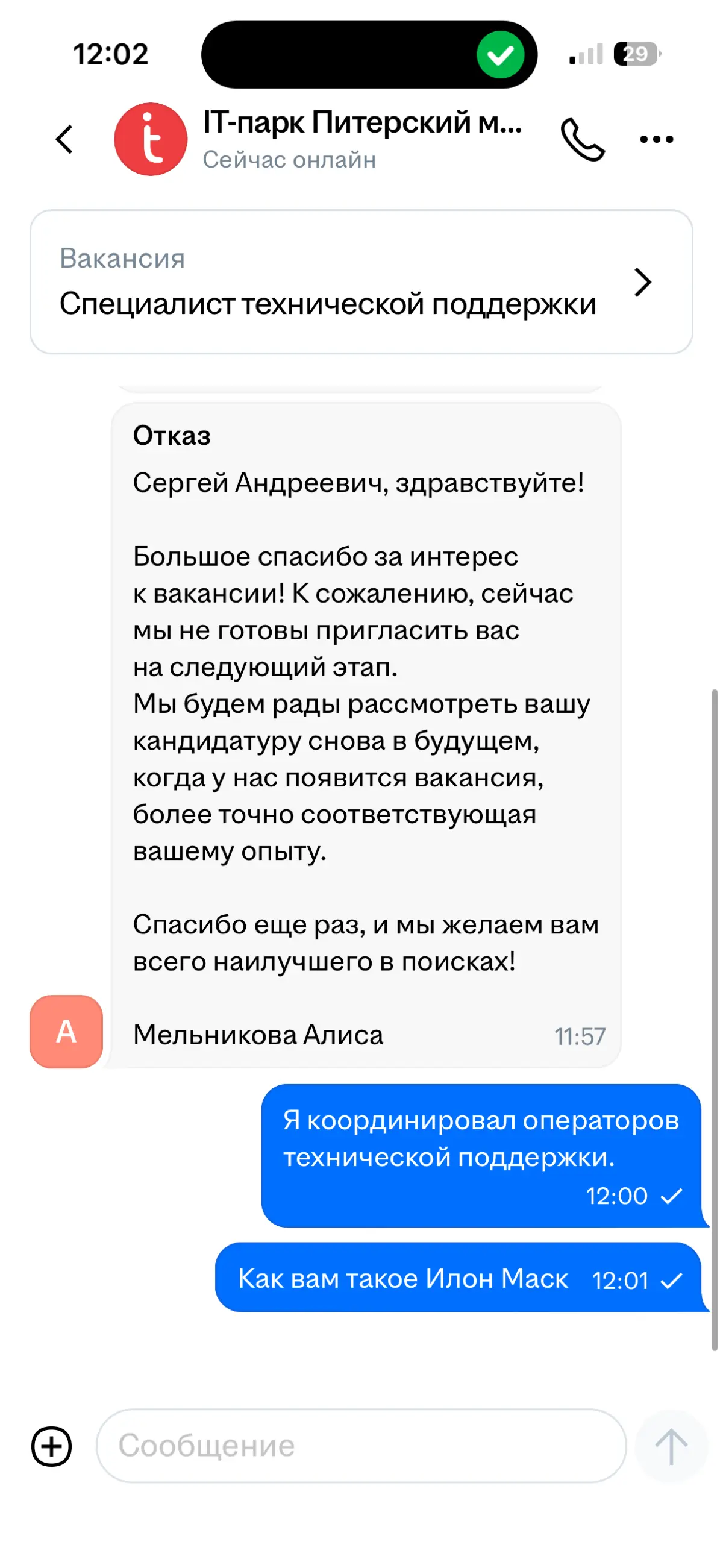 Пов : почему я не могу найти удаленку
p.s. обращение на ты и лёгкий вайб было в описании вакансии | Сетка — социальная сеть от hh.ru