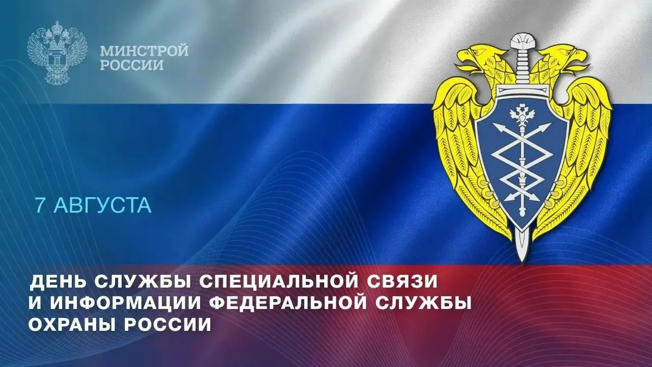 🔹 Сегодня профессиональный праздник отмечают сотрудники Службы специальной связи и информации Федеральной службы охраны Российской Федерации | Сетка — социальная сеть от hh.ru