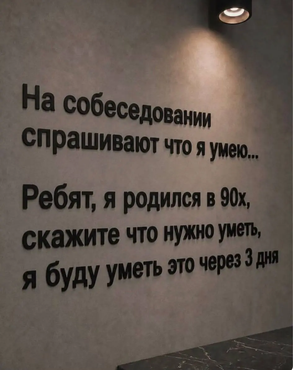 Правда жизни от миллениалов 😃 | Сетка — социальная сеть от hh.ru