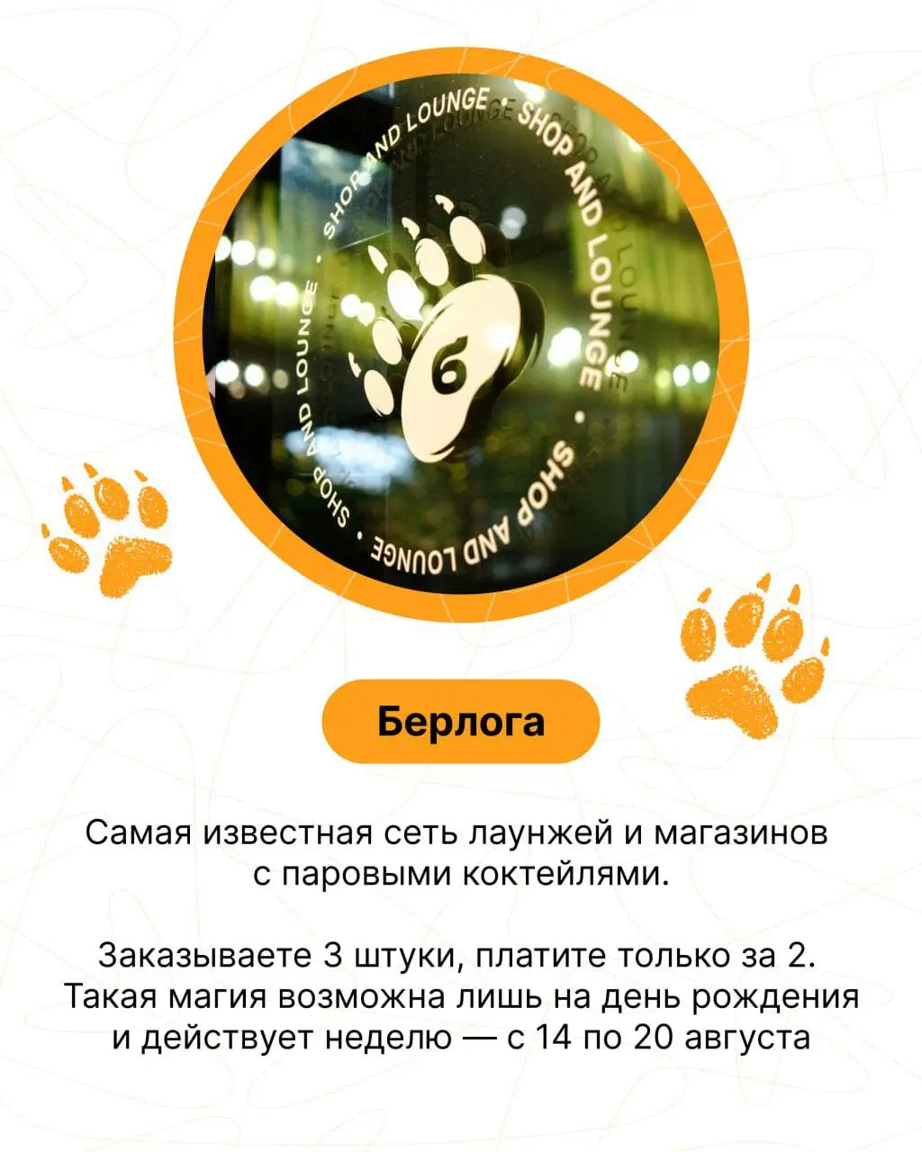 🥳 Нас поздравляют городские заведения!
В честь приближающегося дня рождения Directum мы получили тёплые поздравления от городских заведений. А ещё они предложили скидки и бонусы для наших сотрудников | Сетка — социальная сеть от hh.ru