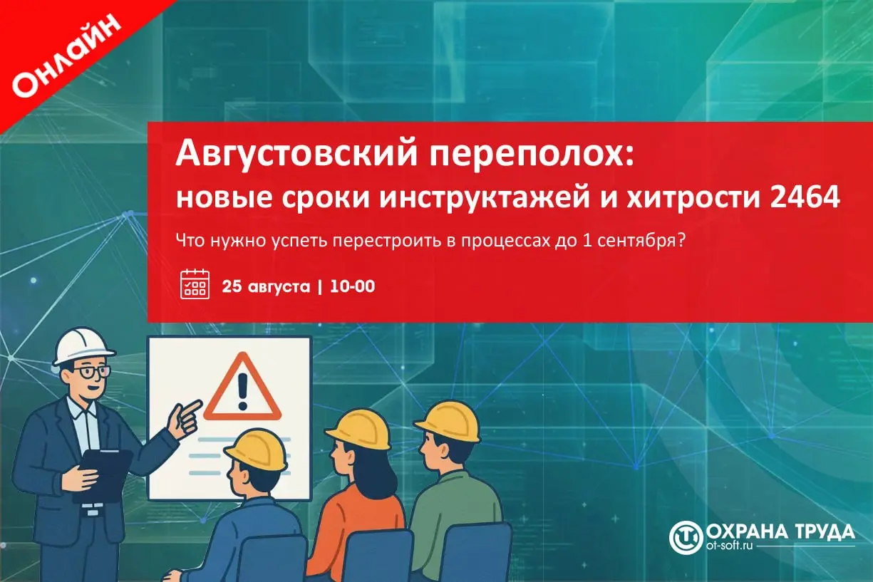 Августовский переполох: новые сроки инструктажей и хитрости 2464
25 августа / Бесплатно / Онлайн
➡️ Записаться на вебинар | Сетка — социальная сеть от hh.ru