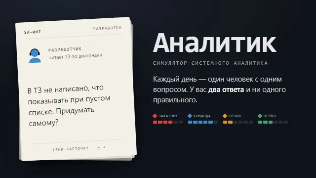 Симулятор системного аналитика. | Сетка — социальная сеть от hh.ru