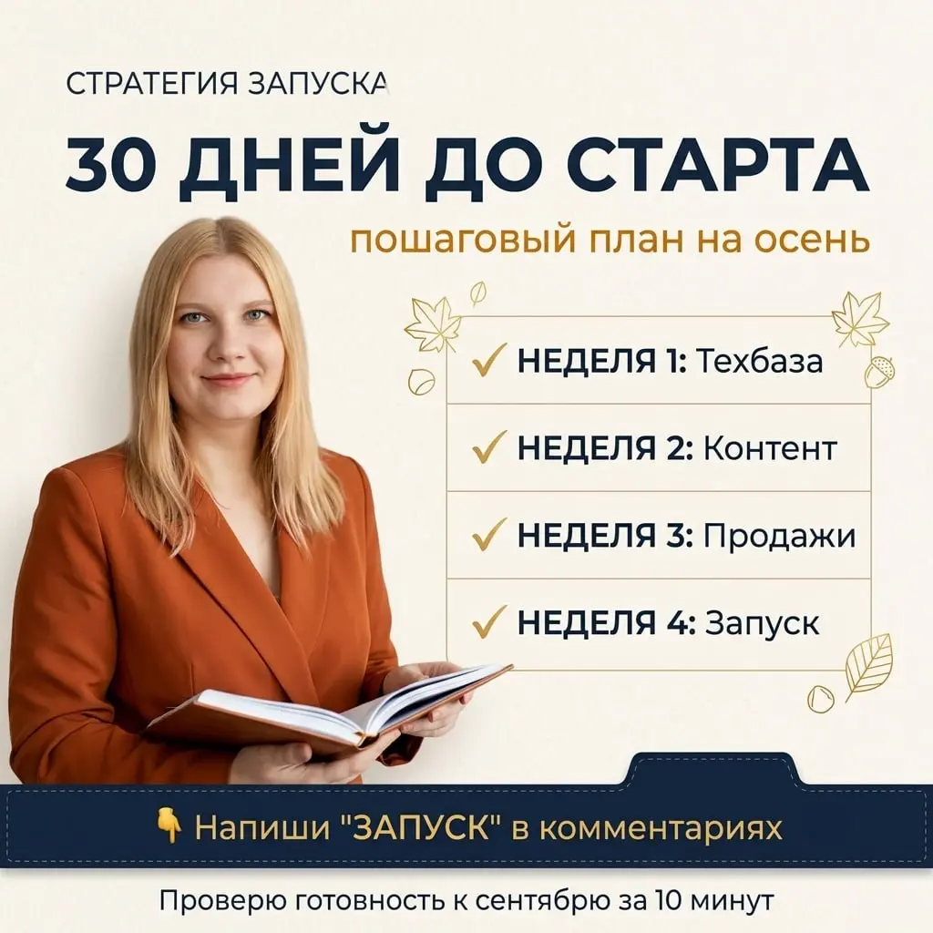 Промт для планирования осеннего запуска 🍂
Чтобы не упустить важное. Вставьте свои цели - получите пошаговый план на 30 дней.
Август на исходе. До сентября - рукой подать | Сетка — социальная сеть от hh.ru