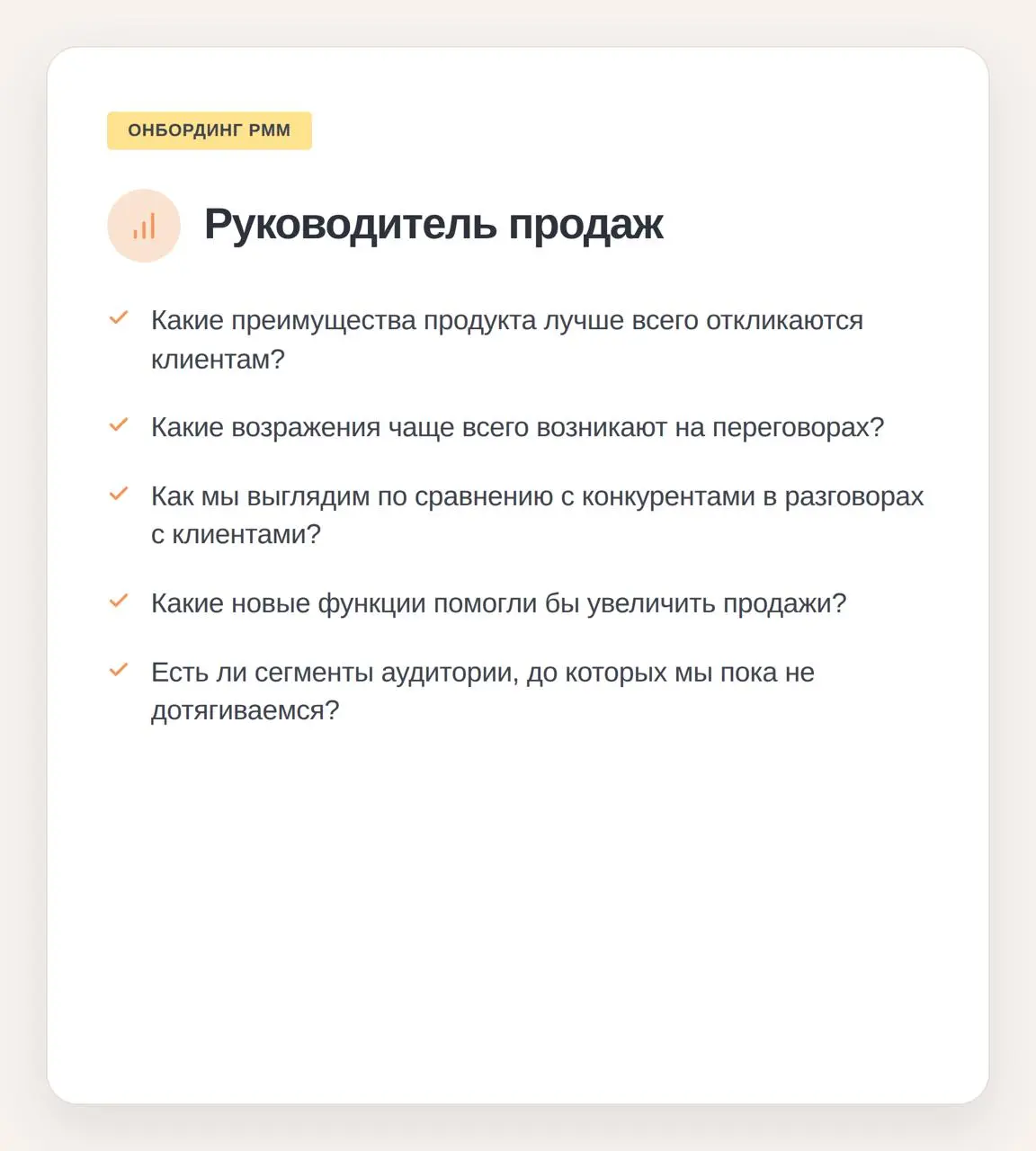 О чем спросить, если вы только устроились на должность продуктового маркетолога
Базы знаний — штука бесконечно полезная, но все нюансы, весь реальный контекст всегда живет в головах людей, которые раб... | Сетка — социальная сеть от hh.ru