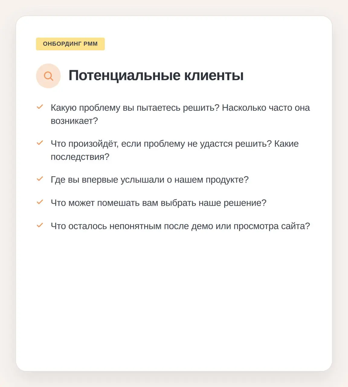 О чем спросить, если вы только устроились на должность продуктового маркетолога
Базы знаний — штука бесконечно полезная, но все нюансы, весь реальный контекст всегда живет в головах людей, которые раб... | Сетка — социальная сеть от hh.ru