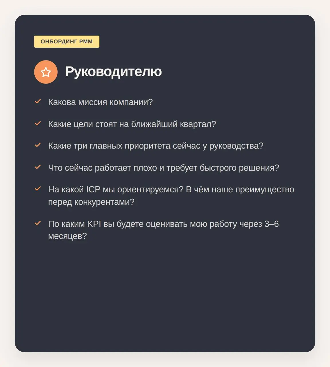 О чем спросить, если вы только устроились на должность продуктового маркетолога
Базы знаний — штука бесконечно полезная, но все нюансы, весь реальный контекст всегда живет в головах людей, которые раб... | Сетка — социальная сеть от hh.ru