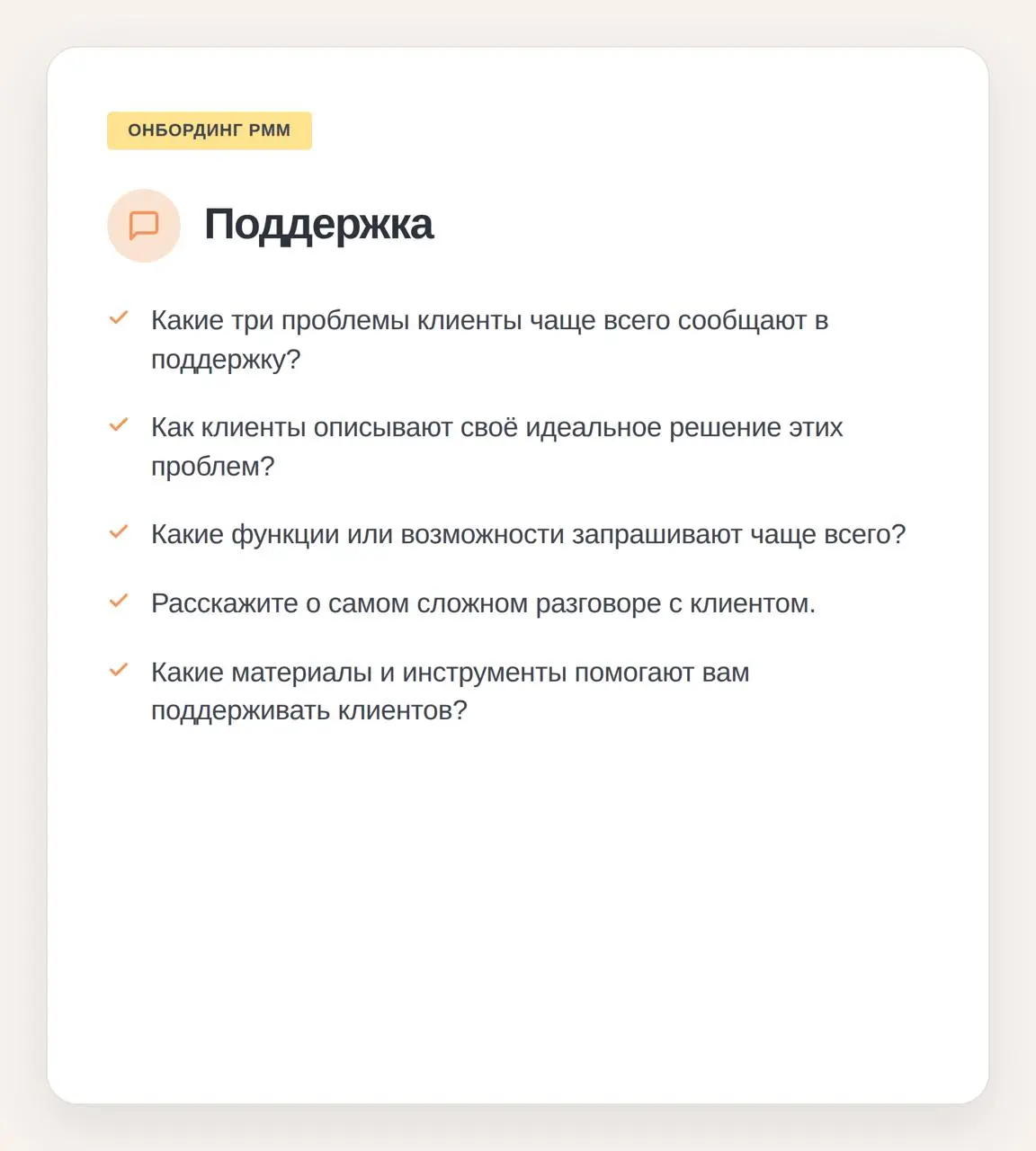 О чем спросить, если вы только устроились на должность продуктового маркетолога
Базы знаний — штука бесконечно полезная, но все нюансы, весь реальный контекст всегда живет в головах людей, которые раб... | Сетка — социальная сеть от hh.ru