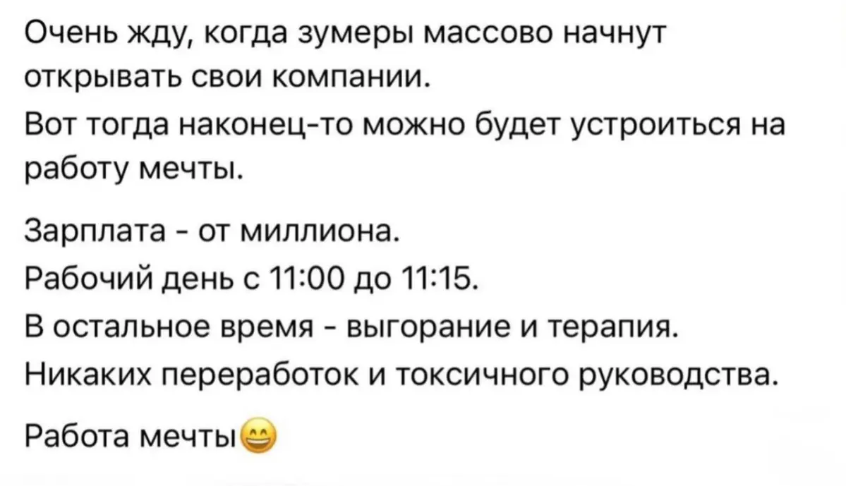 Зумеры, зумеры, зумеры... | Сетка — социальная сеть от hh.ru