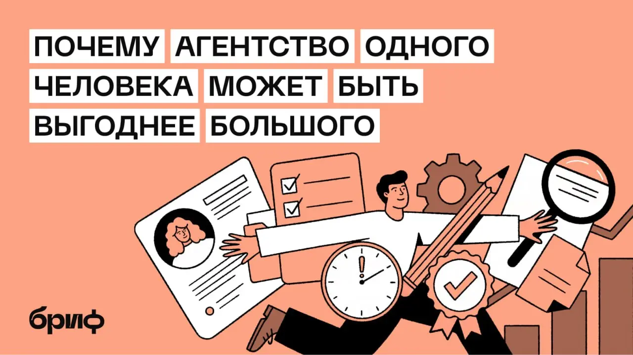 Большая команда — не единственный способ построить агентство
Обычно диджитал-бизнес растёт линейно: стало больше клиентов → наняли новых сотрудников. Но есть и другой путь | Сетка — социальная сеть от hh.ru
