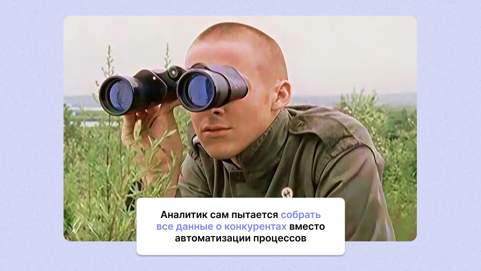 Инсайты автоматизации конкурентной аналитики | Сетка — социальная сеть от hh.ru