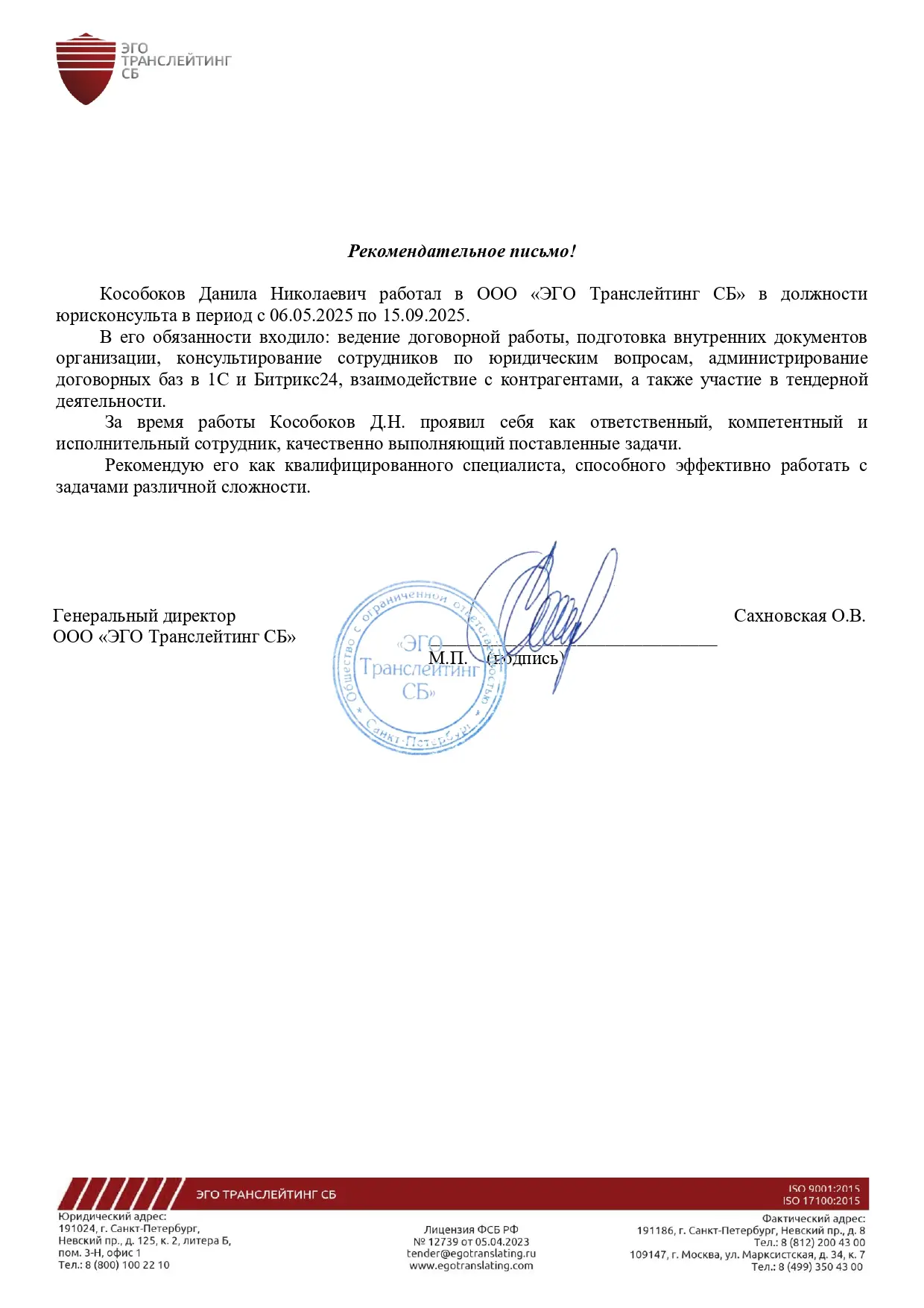Данила Кособоков