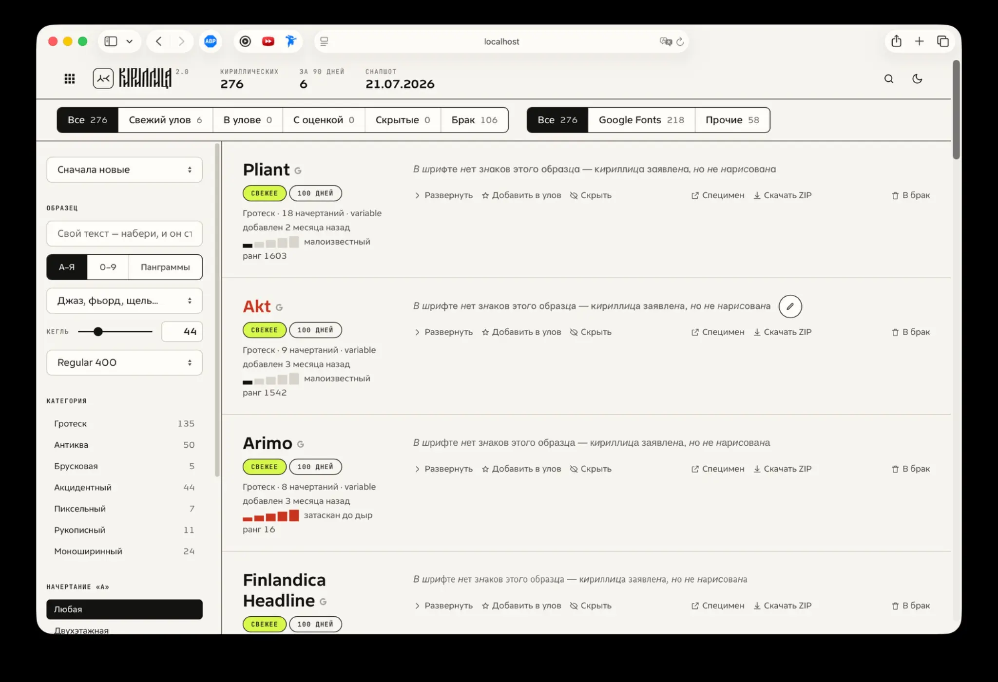 Кириллица 2.0 — сервис поиска кириллических шрифтов | Сетка — социальная сеть от hh.ru