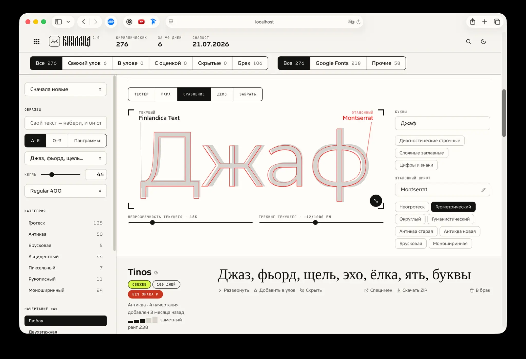 Кириллица 2.0 — сервис поиска кириллических шрифтов | Сетка — социальная сеть от hh.ru