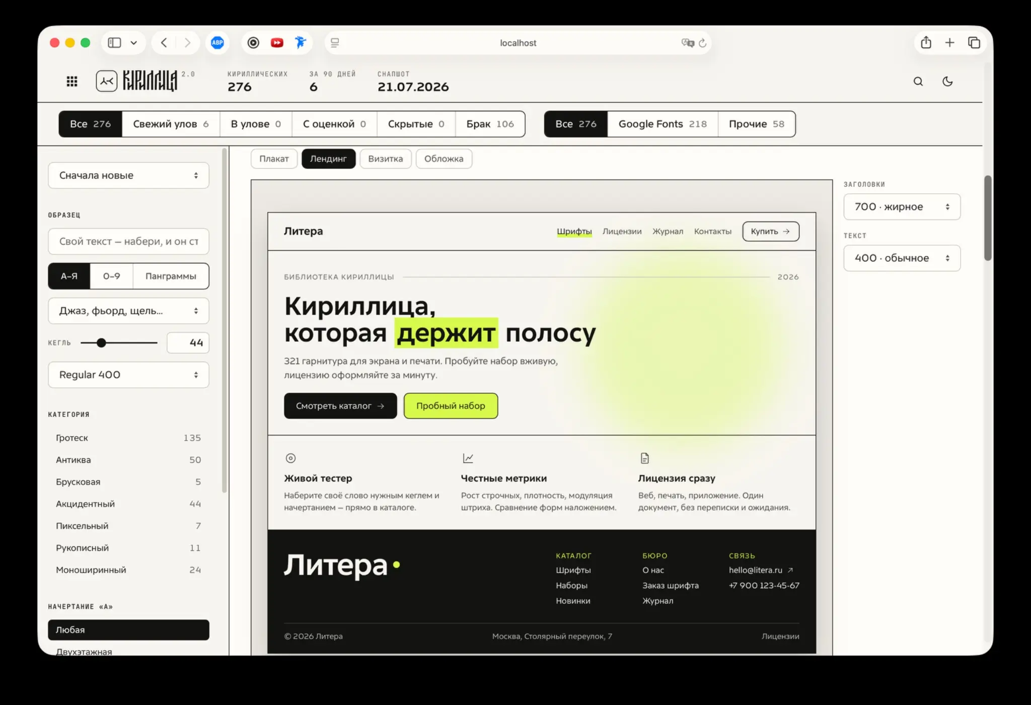 Кириллица 2.0 — сервис поиска кириллических шрифтов | Сетка — социальная сеть от hh.ru