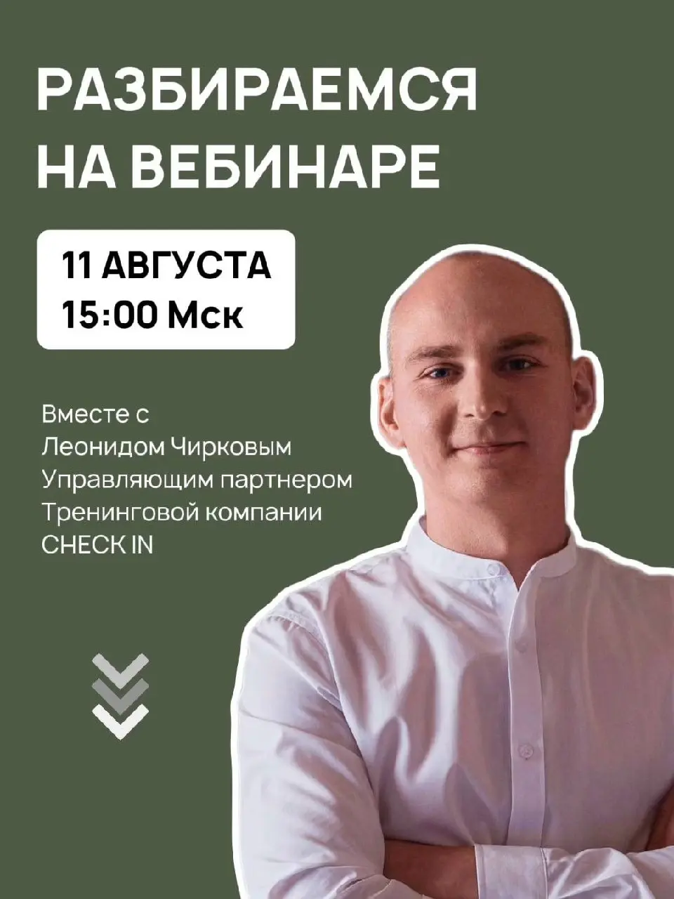 🪩 КАК НЕ УПУСКАТЬ КОРПОРАТИВНЫЕ ЗАКАЗЫ?
Боль всех отельеров
Вот у вас какая конверсия из заявки в реализованный заказ? А остальные почему не состоялись?…
🎙️🎙️🎙️🎙️🎙️🎙️ 🎙️ Мы проводим вебинар с эксперто... | Сетка — социальная сеть от hh.ru