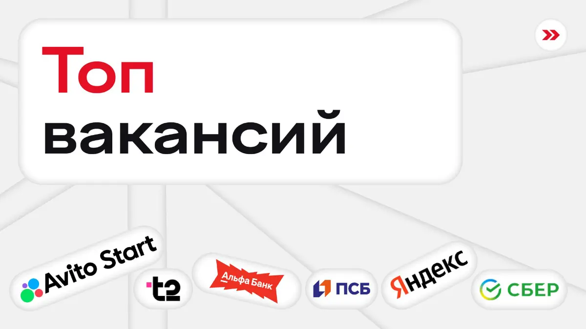 Вакансии вам и Владу 🥣
📍 ИТ
Стажер-разработчик Go в Магнит
Стажер-frontend-разработчик в Сбер
📍 Аналитика
Риск-технолог в Альфа-Банк
Стажер в группу анализа данных в Б1
📍 Маркетинг
Стажер по внешним к... | Сетка — социальная сеть от hh.ru