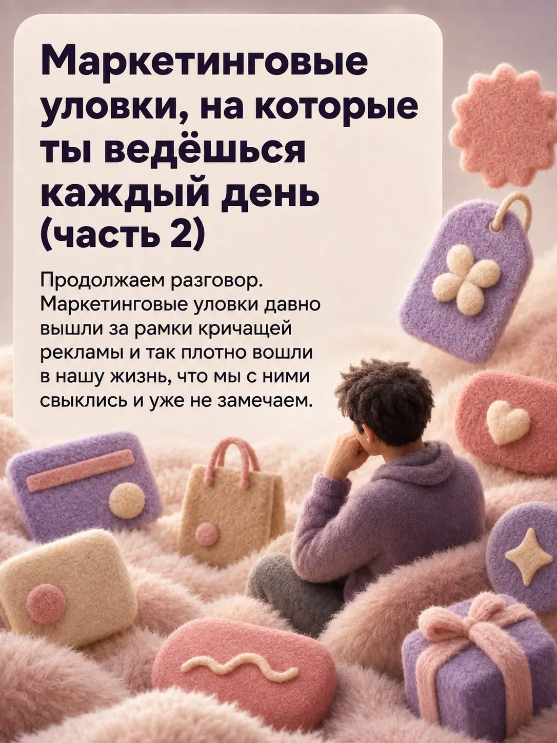 Маркетинговые уловки, на которые ты ведёшься каждый день -2 | Сетка — социальная сеть от hh.ru
