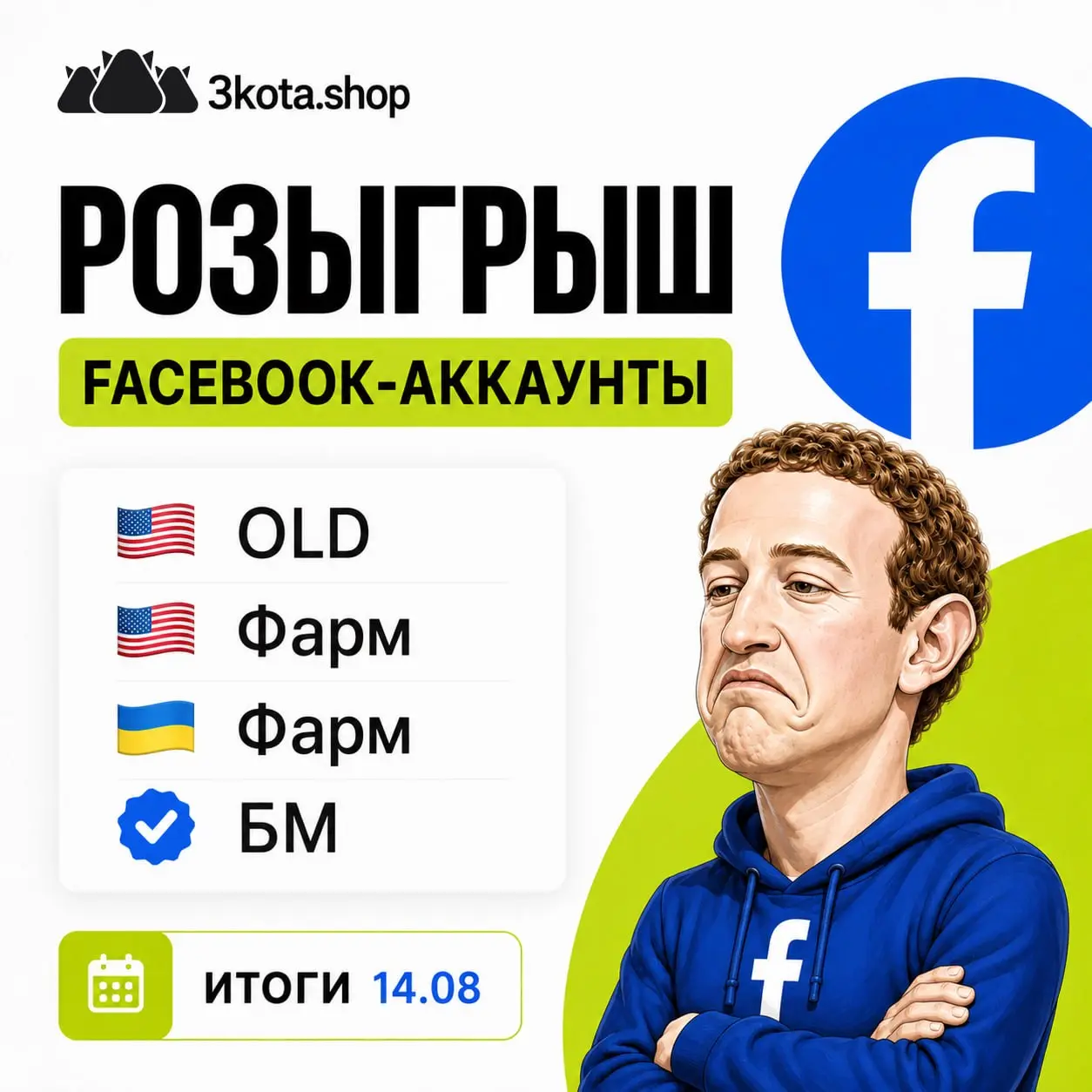 БОЛЬШОЙ розыгрыш Facebook-аккаунтов от 3kota.shop🌐 ⨉ 🐈‍⬛ на 200 USDT
1 победитель получит:
2шт. 🇺🇸 OLD [US] | 2007-2011 | 2FA
2шт. 🇺🇸 OLD [US] | 2012-2018 | 2FA
2шт | Сетка — социальная сеть от hh.ru