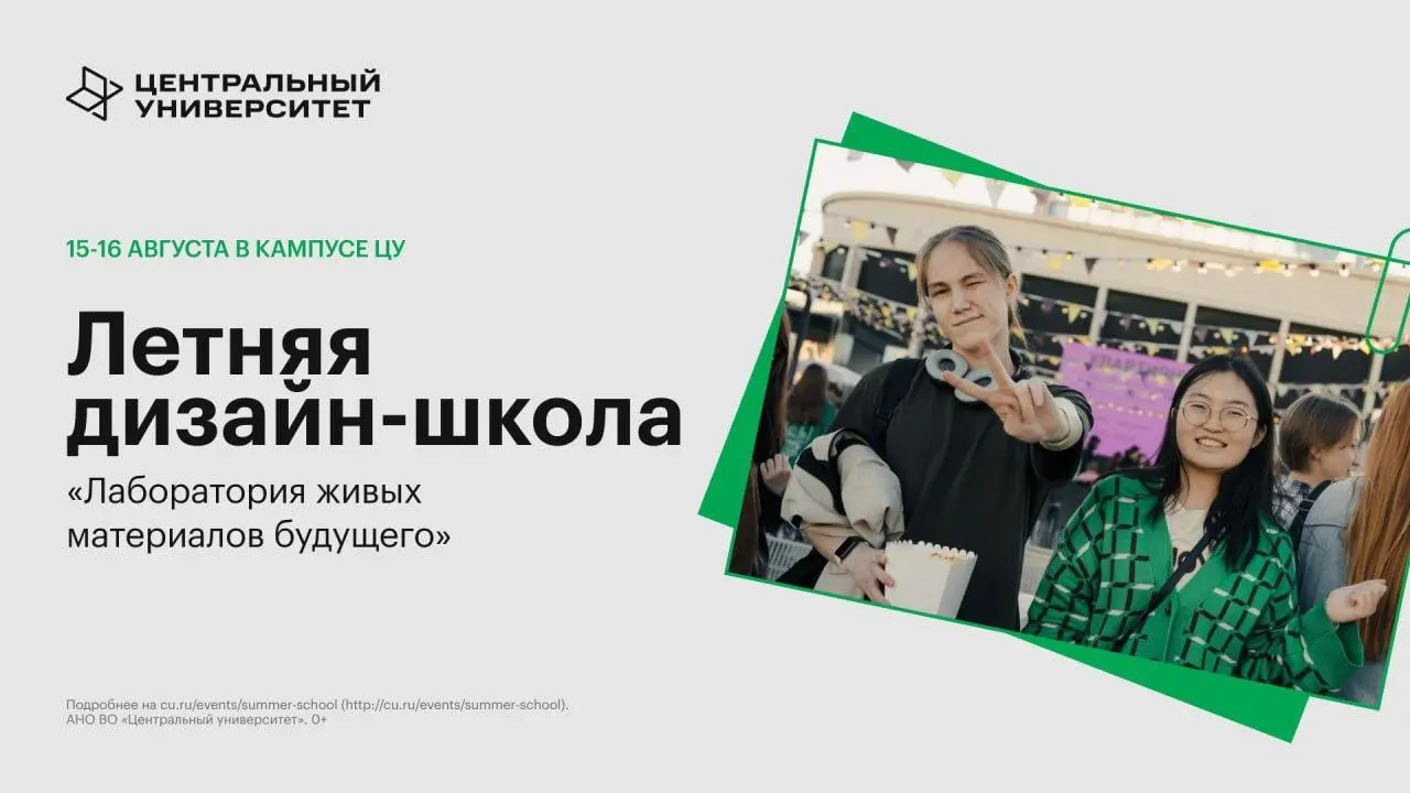 Летняя дизайн-школа: эксперименты с природой — практикум от Центрального университета
🦄 Преподаватели и студенты Центрального университета, команда летних школ ЦУ
💡 За 2 дня вместе с участниками иссле... | Сетка — социальная сеть от hh.ru