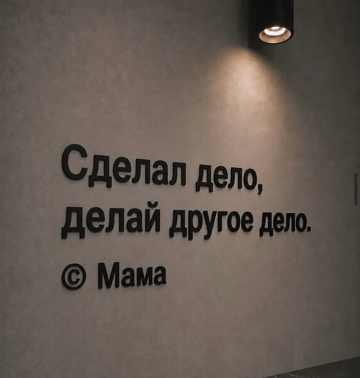 Самая большая ловушка не в количестве задач, а в ожидании момента, когда они закончатся. Кажется, вот ещё немного, и появится свободный вечер без единого пункта в голове | Сетка — социальная сеть от hh.ru