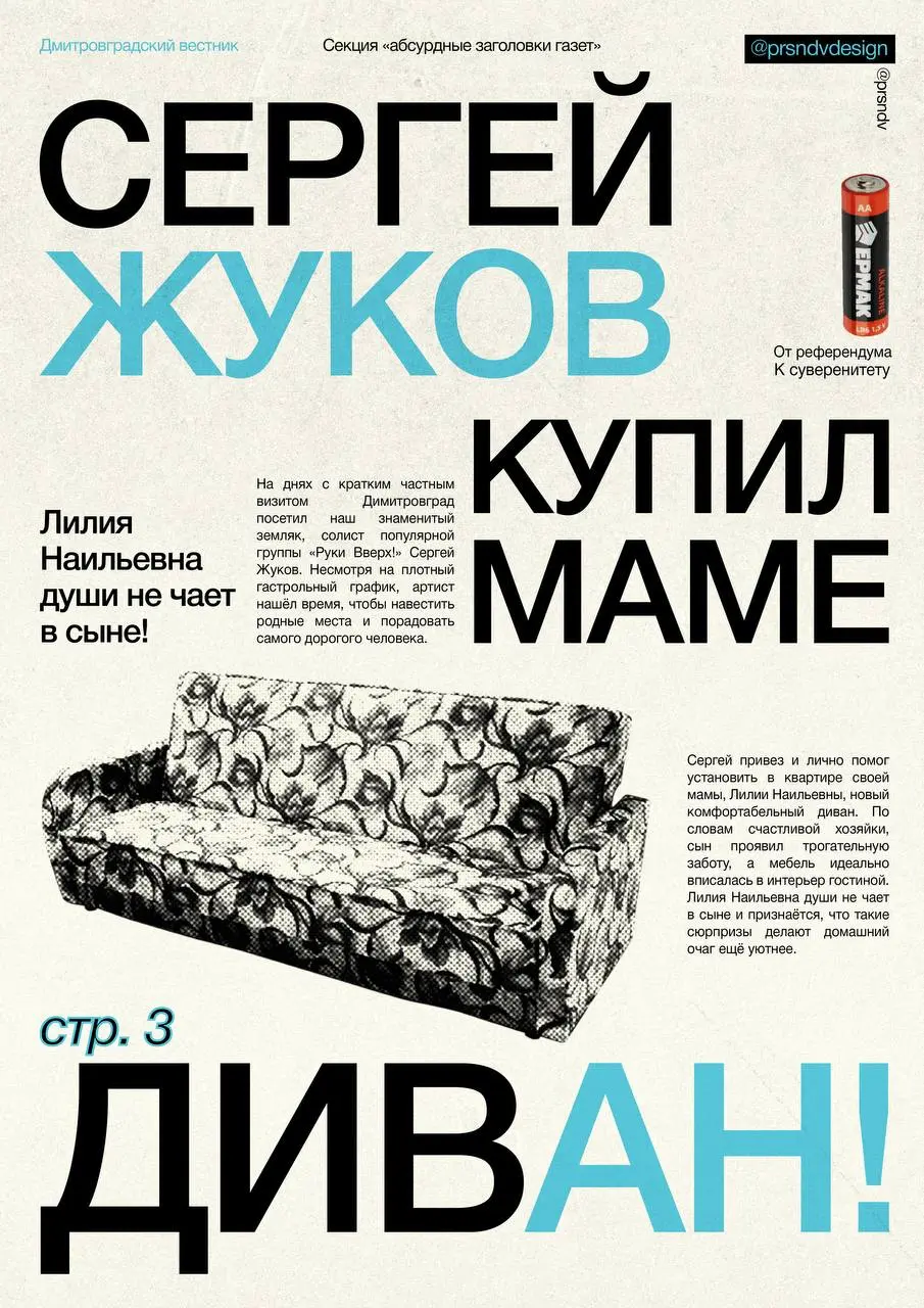 Постерная коллаборация с ребятками-дизайнерами на тему «Самые абсурдные заголовки газет»
Моей задачей было создать тематический плакат в шведском стиле, добавив 1 случайный объект, который никак не св... | Сетка — социальная сеть от hh.ru